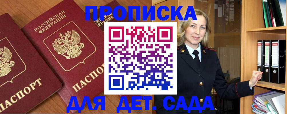 прописка от собственника в Электроуглях