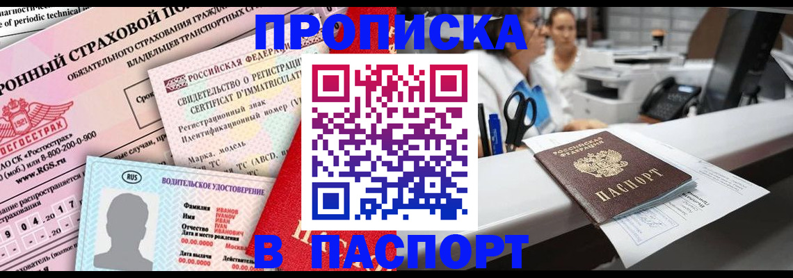 временная регистрация недорого в Электроуглях