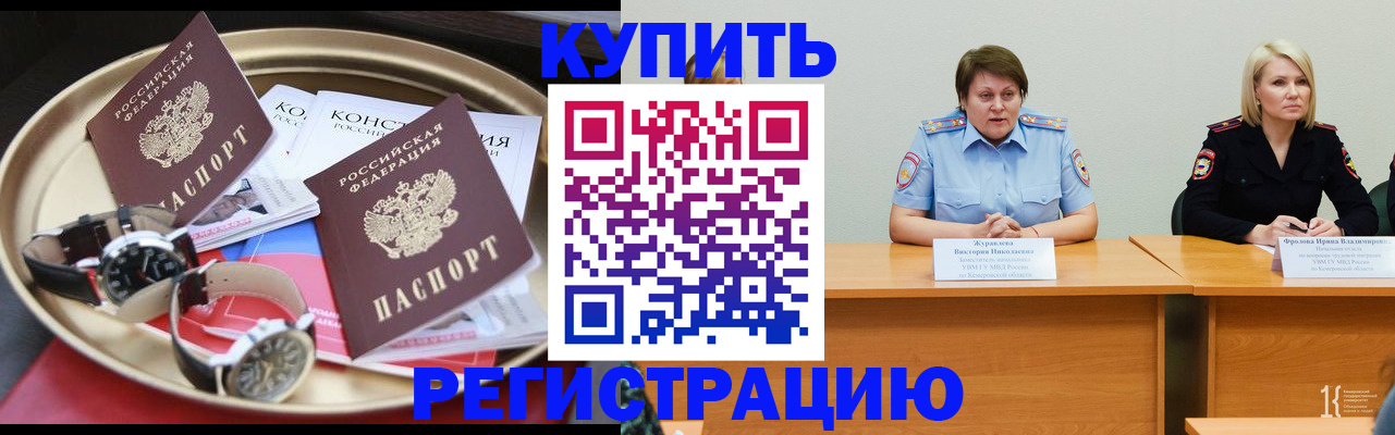 временная регистрация для всех в Электроуглях