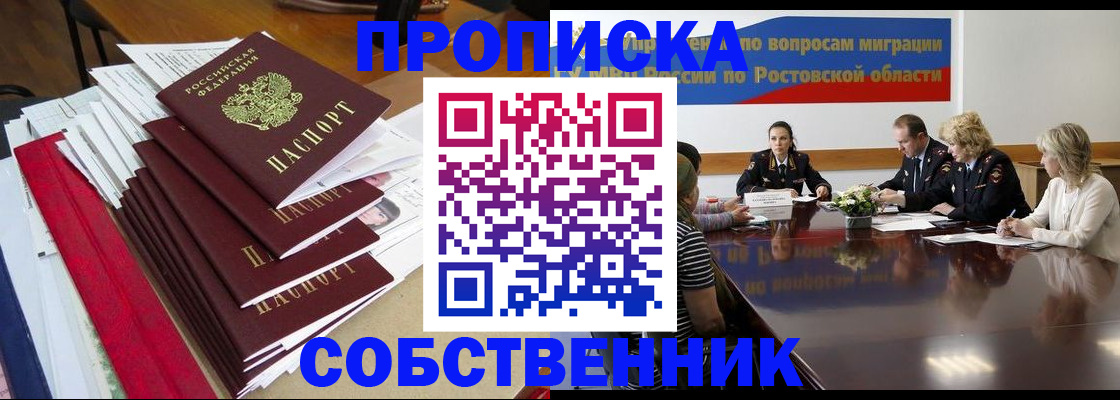 прописка паспорт в Электроуглях