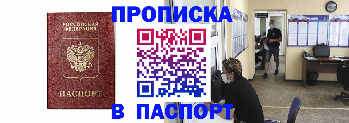 прописка ребенка в Электроуглях